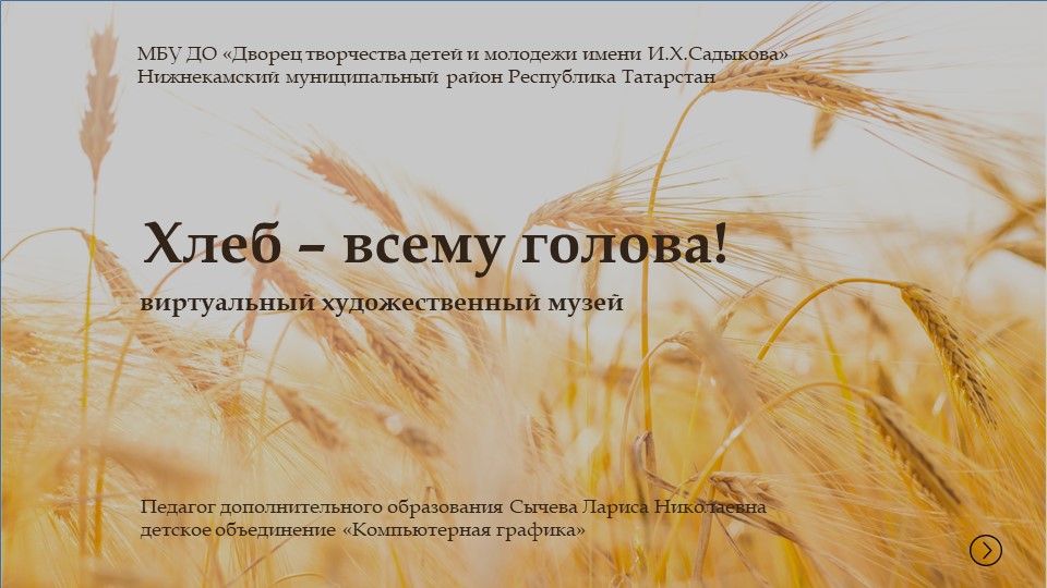 Презентация дидактический материал к уроку "Виртуальный музей" Учебники, Презентации и Подготовка к Экзаменам для Школьников на Klass-Uchebnik.com