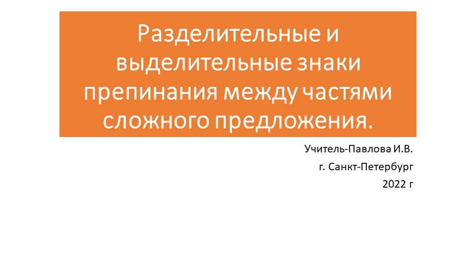 Презентация по русскому языку"Разделительные и выделительные знаки препинания" 9 класс Учебники, Презентации и Подготовка к Экзаменам для Школьников на Klass-Uchebnik.com