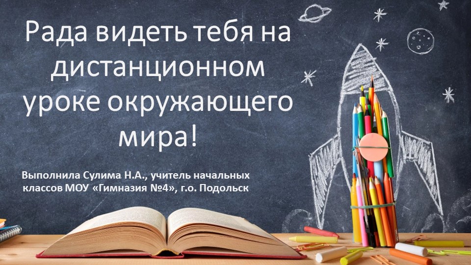 Презентация к уроку окружающего мира "Права ребёнка" Учебники, Презентации и Подготовка к Экзаменам для Школьников на Klass-Uchebnik.com