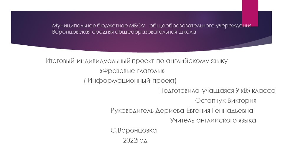 Презентация к ИИП по английскому языку "Фразовые глаголы" Учебники, Презентации и Подготовка к Экзаменам для Школьников на Klass-Uchebnik.com