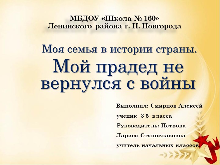 Презентация "Моя семья в истории страны" Учебники, Презентации и Подготовка к Экзаменам для Школьников на Klass-Uchebnik.com
