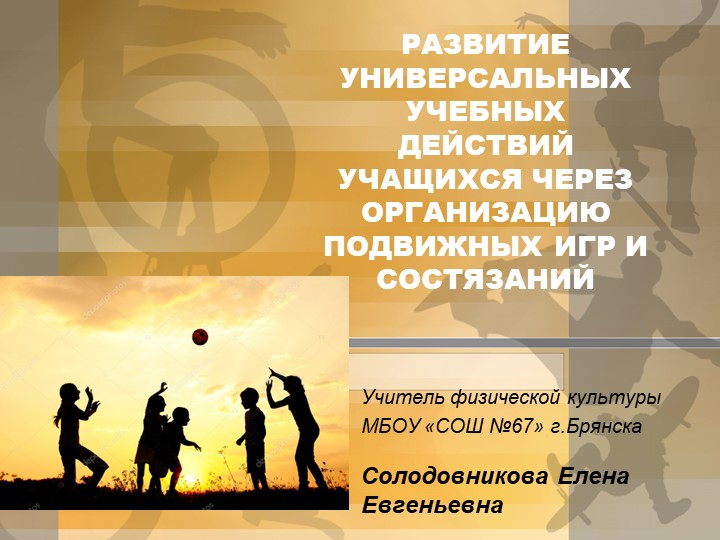 Презентация по физической культуре "Урок - состязание" Учебники, Презентации и Подготовка к Экзаменам для Школьников на Klass-Uchebnik.com