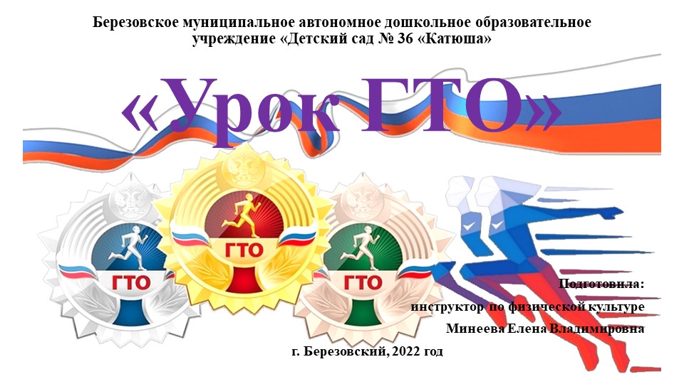 "Урок ГТО" для школьников Учебники, Презентации и Подготовка к Экзаменам для Школьников на Klass-Uchebnik.com