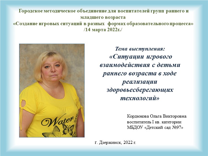 "Ситуации игрового взаимодействия с детьми раннего возраста в ходе реализации здоровьесберегающих технологий" Учебники, Презентации и Подготовка к Экзаменам для Школьников на Klass-Uchebnik.com