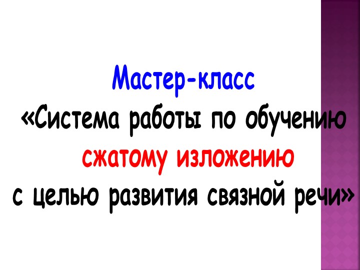 Сжатое изложение ОГЭ, 9 класс Учебники, Презентации и Подготовка к Экзаменам для Школьников на Klass-Uchebnik.com