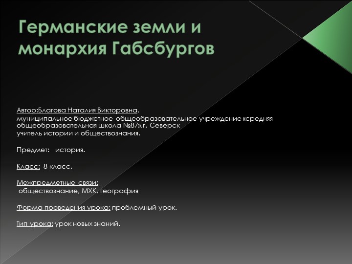 Презентация к уроку всеобщая история 8 класс "Германские земли и монархия Габсбургов"" Учебники, Презентации и Подготовка к Экзаменам для Школьников на Klass-Uchebnik.com