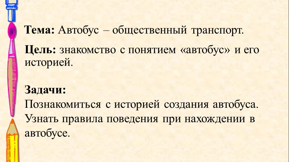 Презентация по внеурочной деятельности на тему: "Остановка общественного транспорта" (2 класс) Учебники, Презентации и Подготовка к Экзаменам для Школьников на Klass-Uchebnik.com