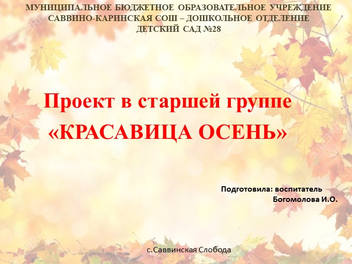 Презентация к проекту в старшей группе "Красавица осень" Учебники, Презентации и Подготовка к Экзаменам для Школьников на Klass-Uchebnik.com