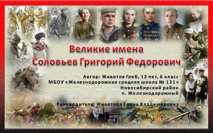 Презентация к проектной работе "Великие имена" Учебники, Презентации и Подготовка к Экзаменам для Школьников на Klass-Uchebnik.com
