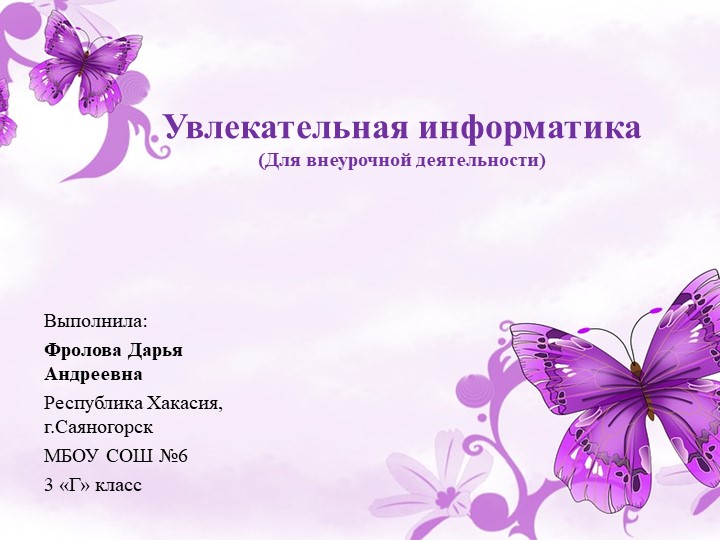 Увлекательная информатика. Начальная школа. Учебники, Презентации и Подготовка к Экзаменам для Школьников на Klass-Uchebnik.com