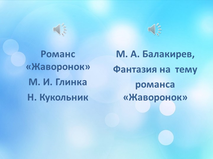 Презентация по музыке на тему "Стань музыкою, слово" (5 класс) Учебники, Презентации и Подготовка к Экзаменам для Школьников на Klass-Uchebnik.com