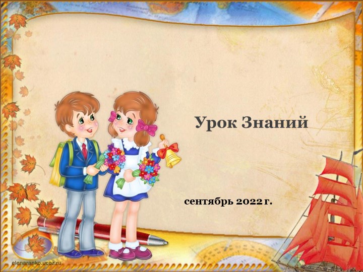 Классный час с презентацией Учебники, Презентации и Подготовка к Экзаменам для Школьников на Klass-Uchebnik.com