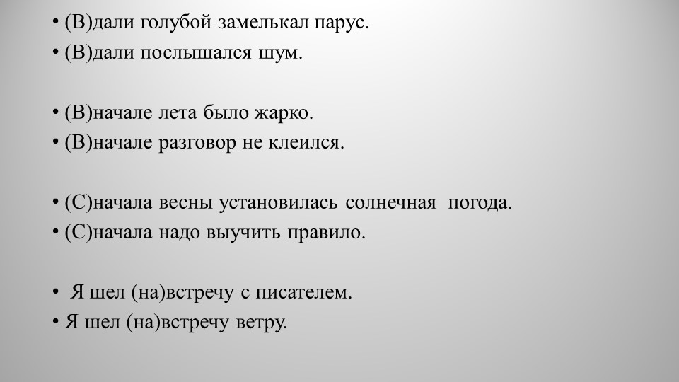 Разряды наречий. Урок-исследование. 7 класс Учебники, Презентации и Подготовка к Экзаменам для Школьников на Klass-Uchebnik.com