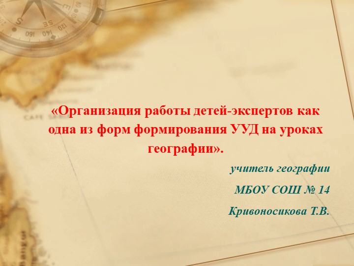 Презентация " Подготовка экспертов" Учебники, Презентации и Подготовка к Экзаменам для Школьников на Klass-Uchebnik.com