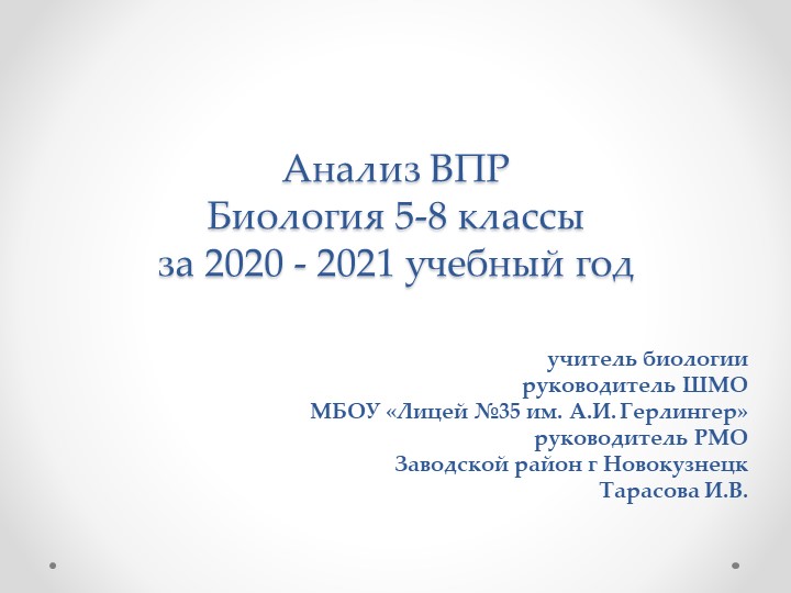 Анализ ВПР 2020 -2021 биология 8 класс Учебники, Презентации и Подготовка к Экзаменам для Школьников на Klass-Uchebnik.com