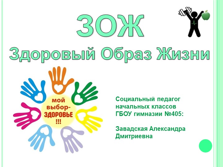 Презентация к классному часу "Здоровый образ жизни" (2 класс) Учебники, Презентации и Подготовка к Экзаменам для Школьников на Klass-Uchebnik.com