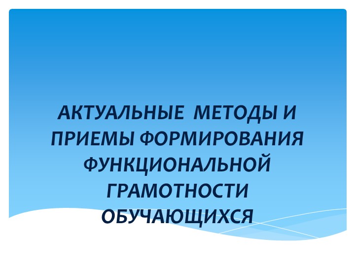 Презентация к выступлению на МО "Финансовая грамотность как компонент функциональной грамотности на уроках СБО"" Учебники, Презентации и Подготовка к Экзаменам для Школьников на Klass-Uchebnik.com
