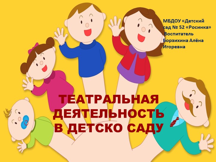 Презентация "Театральная деятельность в ДОУ" Учебники, Презентации и Подготовка к Экзаменам для Школьников на Klass-Uchebnik.com