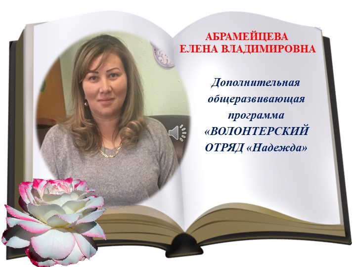 Видео-презентация "Волонтерского отряда "Надежда" Учебники, Презентации и Подготовка к Экзаменам для Школьников на Klass-Uchebnik.com
