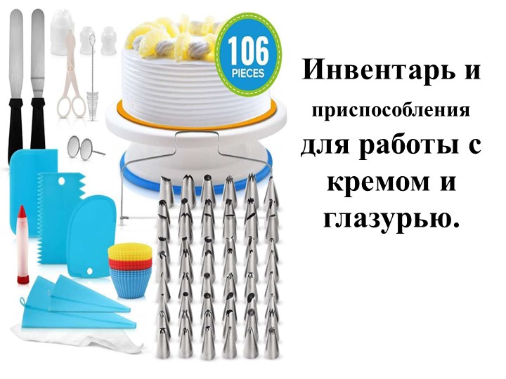 Презентация к уроку МДК 05.01 Инвентарь. Учебники, Презентации и Подготовка к Экзаменам для Школьников на Klass-Uchebnik.com