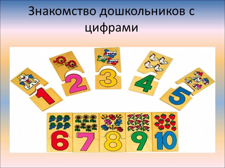 Презентация по математике "Счет до 5" Учебники, Презентации и Подготовка к Экзаменам для Школьников на Klass-Uchebnik.com