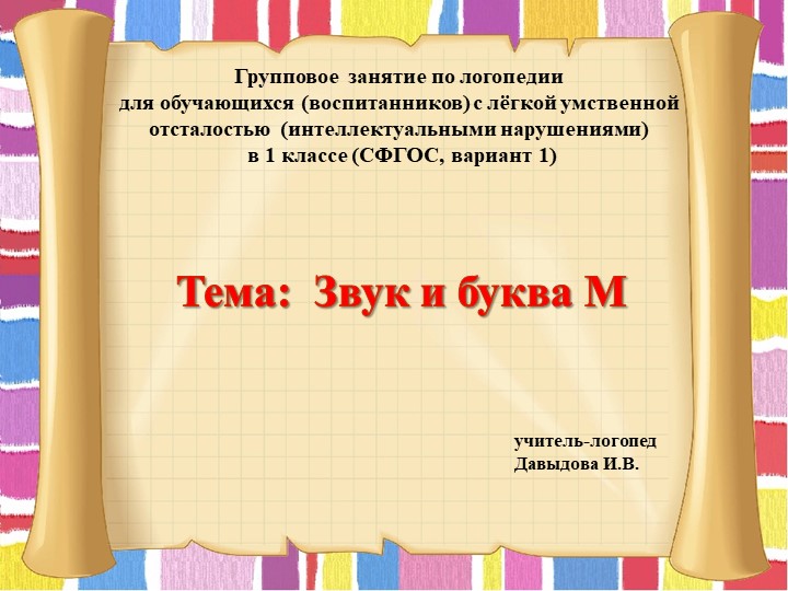 Презентация "Звук и буква М" Учебники, Презентации и Подготовка к Экзаменам для Школьников на Klass-Uchebnik.com