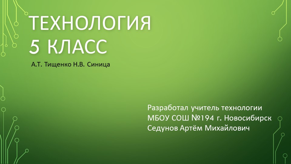 Урок презентация "Виды и свойства конструкционных материалов" для 5 класса Учебники, Презентации и Подготовка к Экзаменам для Школьников на Klass-Uchebnik.com