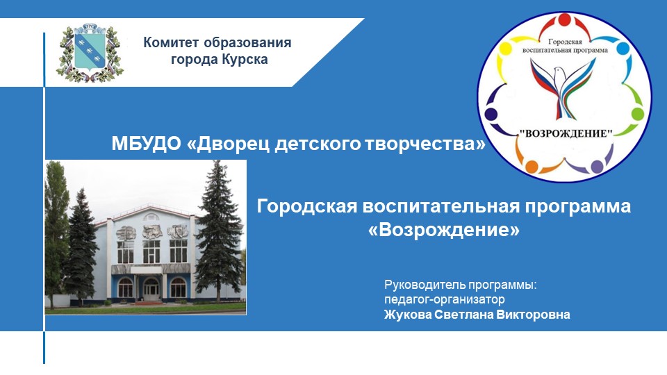 Презентация ГВП "Возрождение" в 2022-2023 учебном году Учебники, Презентации и Подготовка к Экзаменам для Школьников на Klass-Uchebnik.com