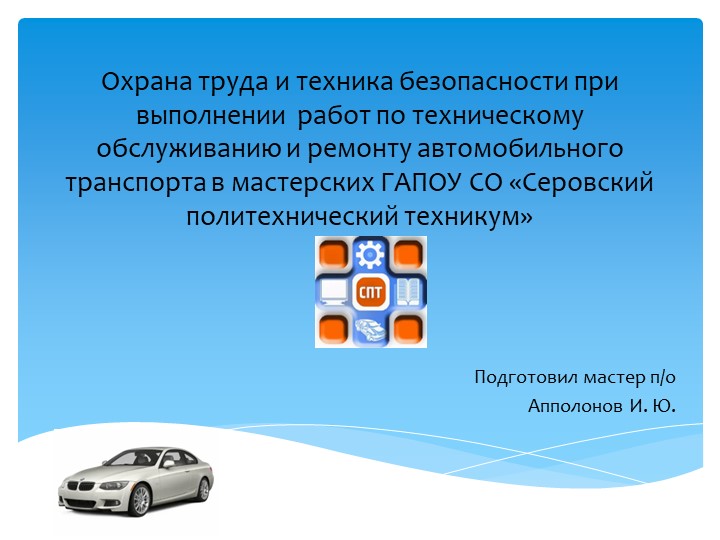 Презентация "Охрана труда и техника безопасности при выполнении работ в мастерских" Учебники, Презентации и Подготовка к Экзаменам для Школьников на Klass-Uchebnik.com