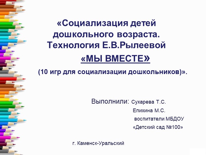 10 игр для социализации дошкольников Учебники, Презентации и Подготовка к Экзаменам для Школьников на Klass-Uchebnik.com