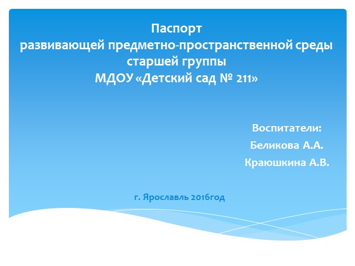 Предметно пространственная среда в группе ДОУ Учебники, Презентации и Подготовка к Экзаменам для Школьников на Klass-Uchebnik.com