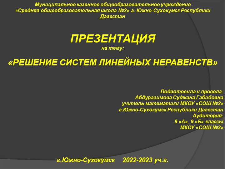 Презентация на тему Решение систем линейных неравенств 9 класс Учебники, Презентации и Подготовка к Экзаменам для Школьников на Klass-Uchebnik.com