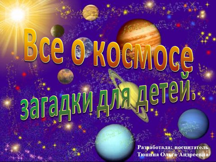 Презентация "Все о космосе. Загадки для детей" Учебники, Презентации и Подготовка к Экзаменам для Школьников на Klass-Uchebnik.com