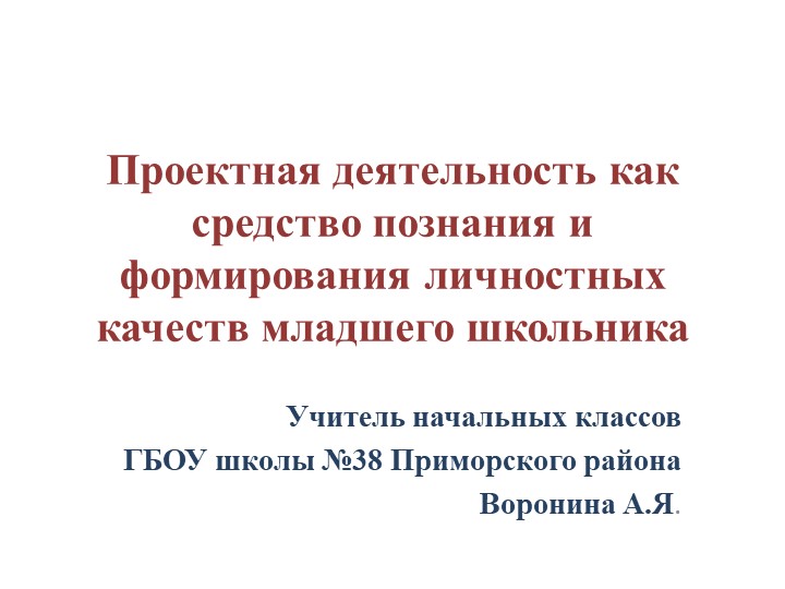 Проектная деятельность младших школьников Учебники, Презентации и Подготовка к Экзаменам для Школьников на Klass-Uchebnik.com