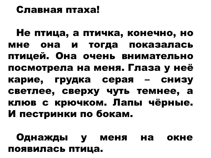 Презентация по русскому языку "Части текста" Учебники, Презентации и Подготовка к Экзаменам для Школьников на Klass-Uchebnik.com