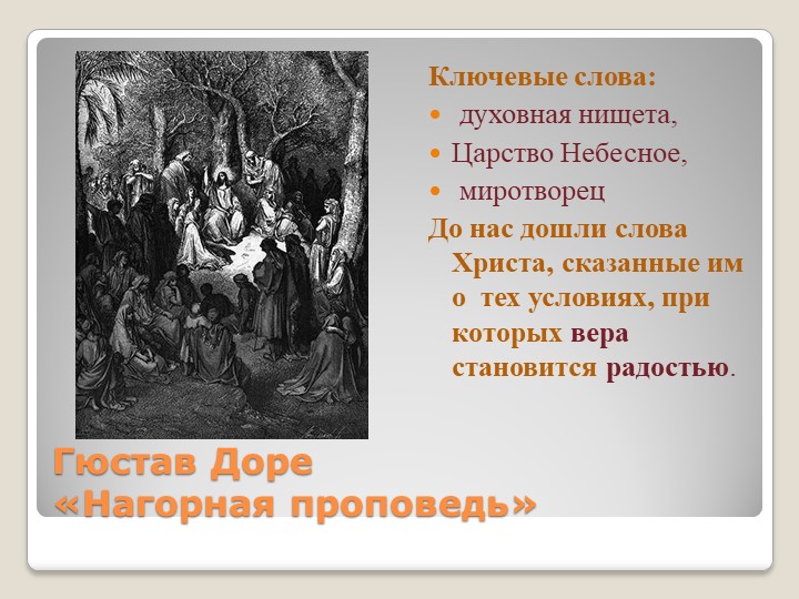 Презентация по курсу Основы православной культуры "Урок о блаженных" Учебники, Презентации и Подготовка к Экзаменам для Школьников на Klass-Uchebnik.com