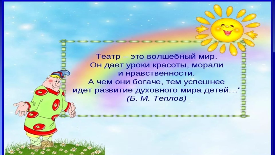 Презентация к проекту "Играем в театр". Учебники, Презентации и Подготовка к Экзаменам для Школьников на Klass-Uchebnik.com