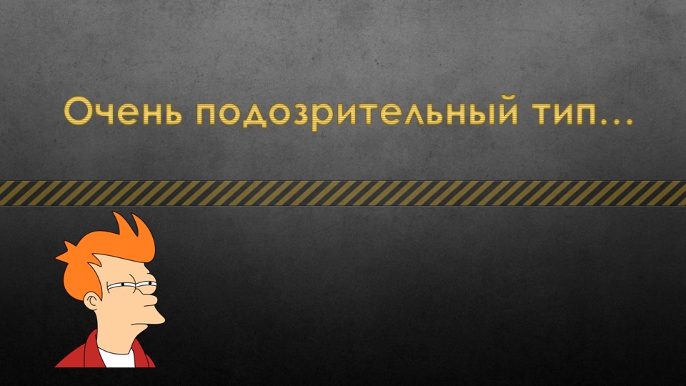 Презентация по окружающему миру "опасные незнакомцы" Учебники, Презентации и Подготовка к Экзаменам для Школьников на Klass-Uchebnik.com
