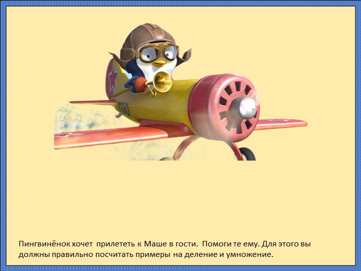 Презентация по математике "Квадратный метр" (3 класс) Учебники, Презентации и Подготовка к Экзаменам для Школьников на Klass-Uchebnik.com