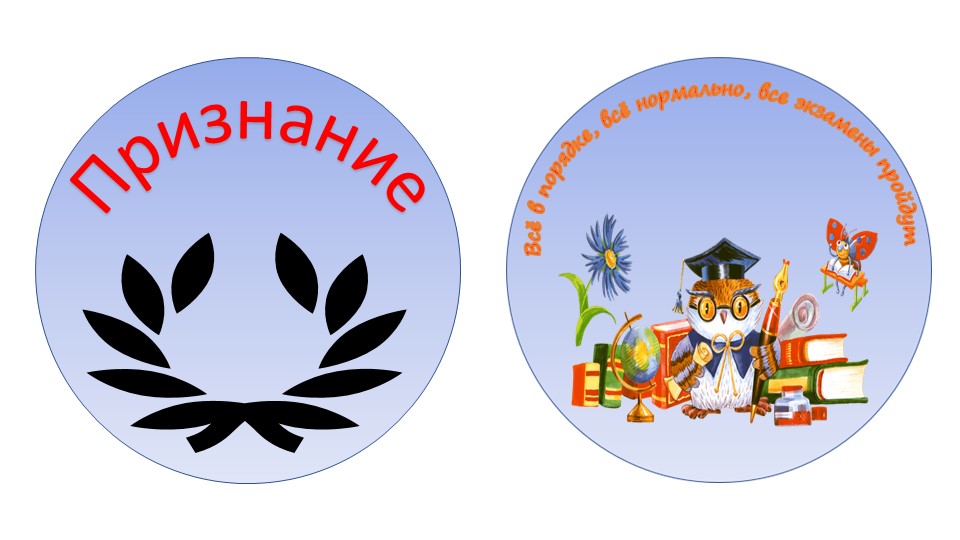 Презентация "Медали для учителей" Учебники, Презентации и Подготовка к Экзаменам для Школьников на Klass-Uchebnik.com