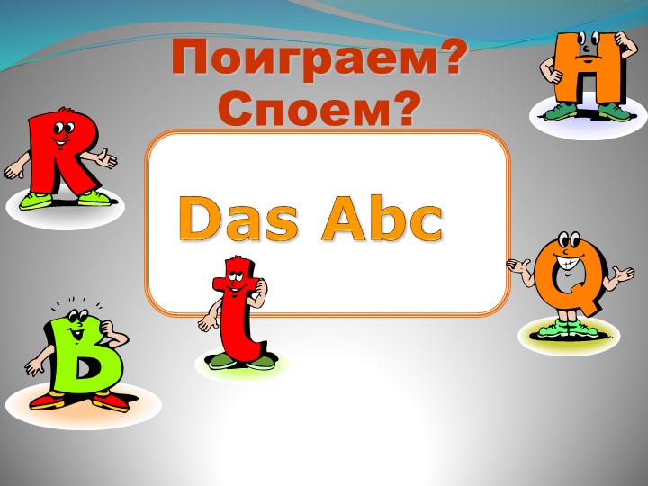 Презентация к уроку Тема: «Поиграем? Споём?» Учебники, Презентации и Подготовка к Экзаменам для Школьников на Klass-Uchebnik.com