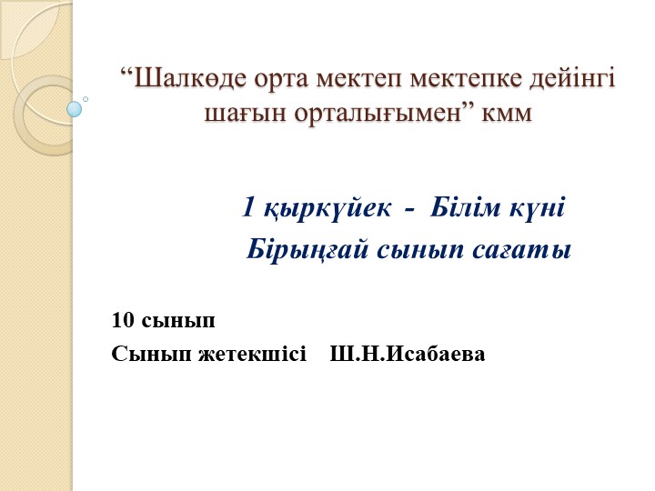 Презентация к классному часу "Стремление к знаниям, трудолюбие и патриотизм" Учебники, Презентации и Подготовка к Экзаменам для Школьников на Klass-Uchebnik.com