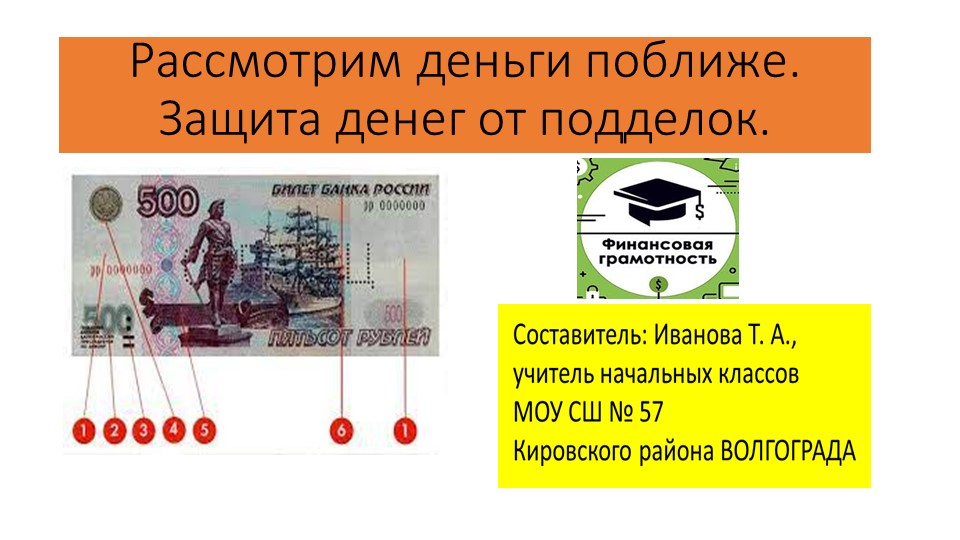 Презентация "Гурт монеты. Финансовая грамотность" Учебники, Презентации и Подготовка к Экзаменам для Школьников на Klass-Uchebnik.com
