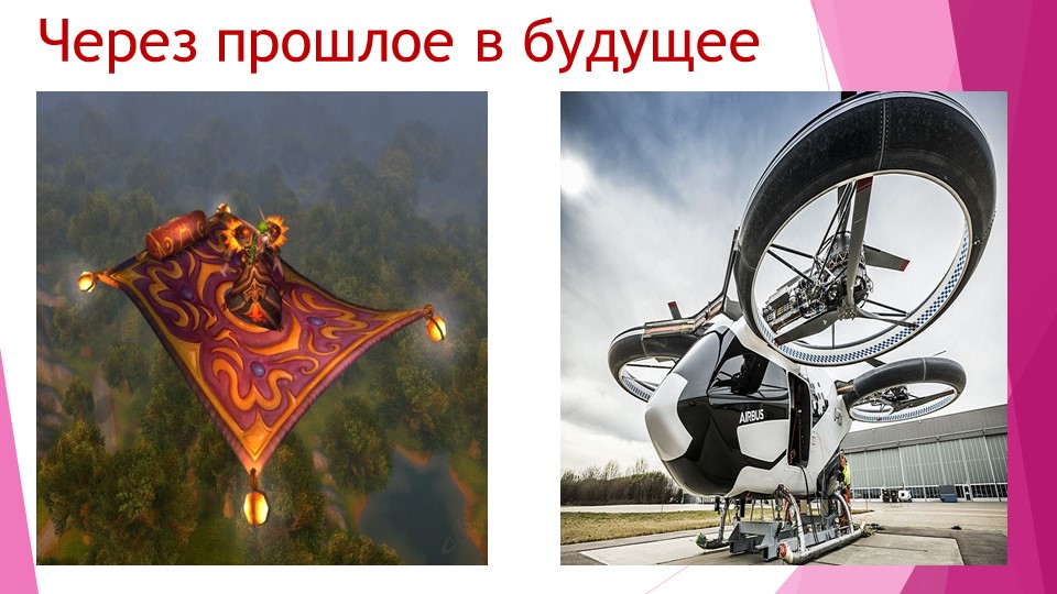 Познаю мир. В будущее через прошлое. Учебники, Презентации и Подготовка к Экзаменам для Школьников на Klass-Uchebnik.com