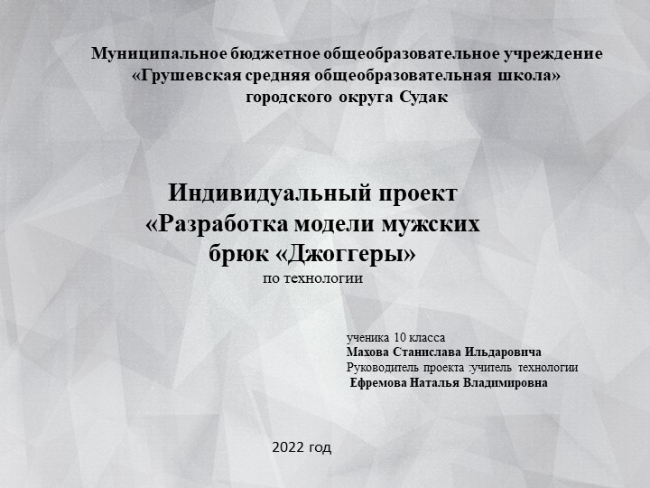 Индивидуальный проект по технологии «Разработка модели мужских брюк-джоггеры» - Учебники, Презентации и Подготовка к Экзаменам для Школьников на Klass-Uchebnik.com