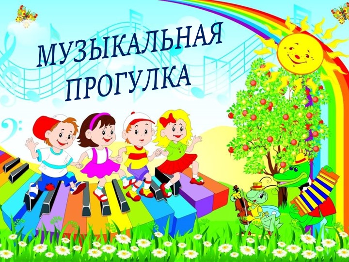 Презентация "Н.А.Римский - Корсаков - композитор - сказочник" (2 класс) Учебники, Презентации и Подготовка к Экзаменам для Школьников на Klass-Uchebnik.com