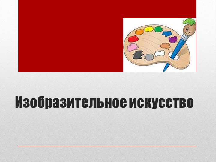 Презентация к уроку изобразительное искусство "Театральные маски". Учебники, Презентации и Подготовка к Экзаменам для Школьников на Klass-Uchebnik.com