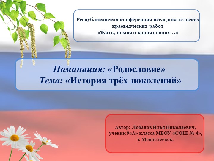Презентация по теме "История трех поколений" Учебники, Презентации и Подготовка к Экзаменам для Школьников на Klass-Uchebnik.com