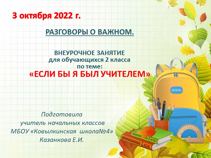 Разговор о важном "Если бы я был учителем" 2 класс Учебники, Презентации и Подготовка к Экзаменам для Школьников на Klass-Uchebnik.com