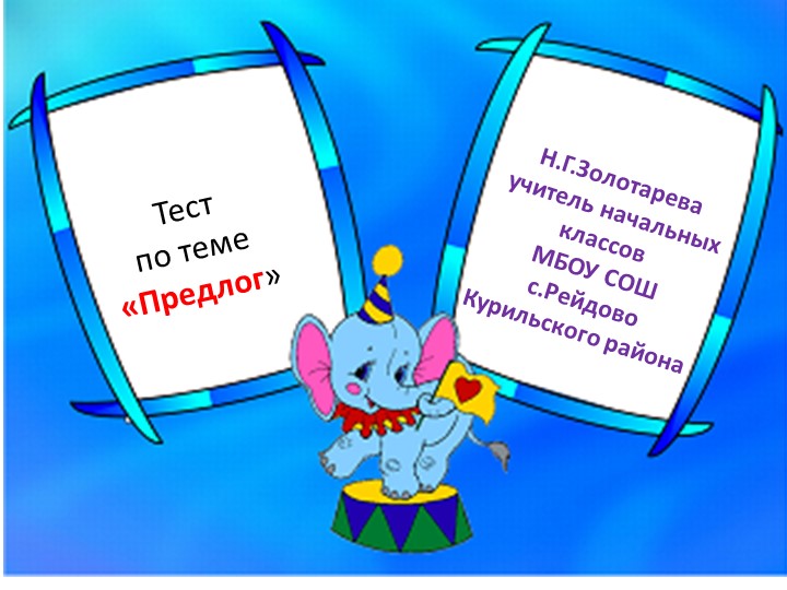 Тесты по русскому языку 2 класс Учебники, Презентации и Подготовка к Экзаменам для Школьников на Klass-Uchebnik.com